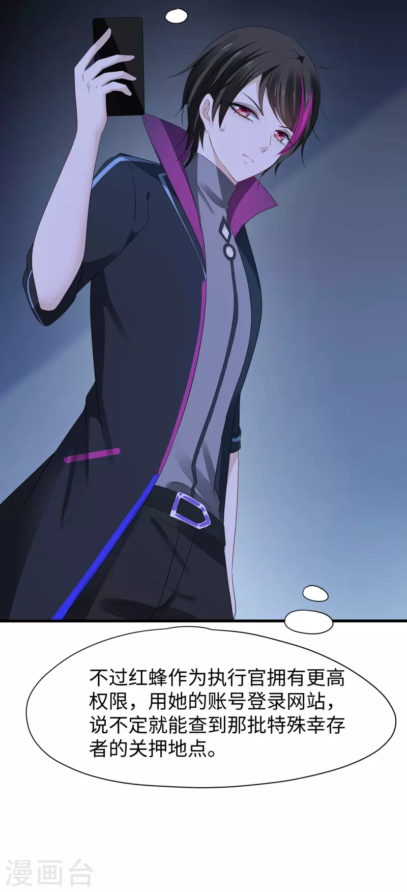无敌学霸系统免费观看全集漫画,第177话 出卖色相的重要情报！1图