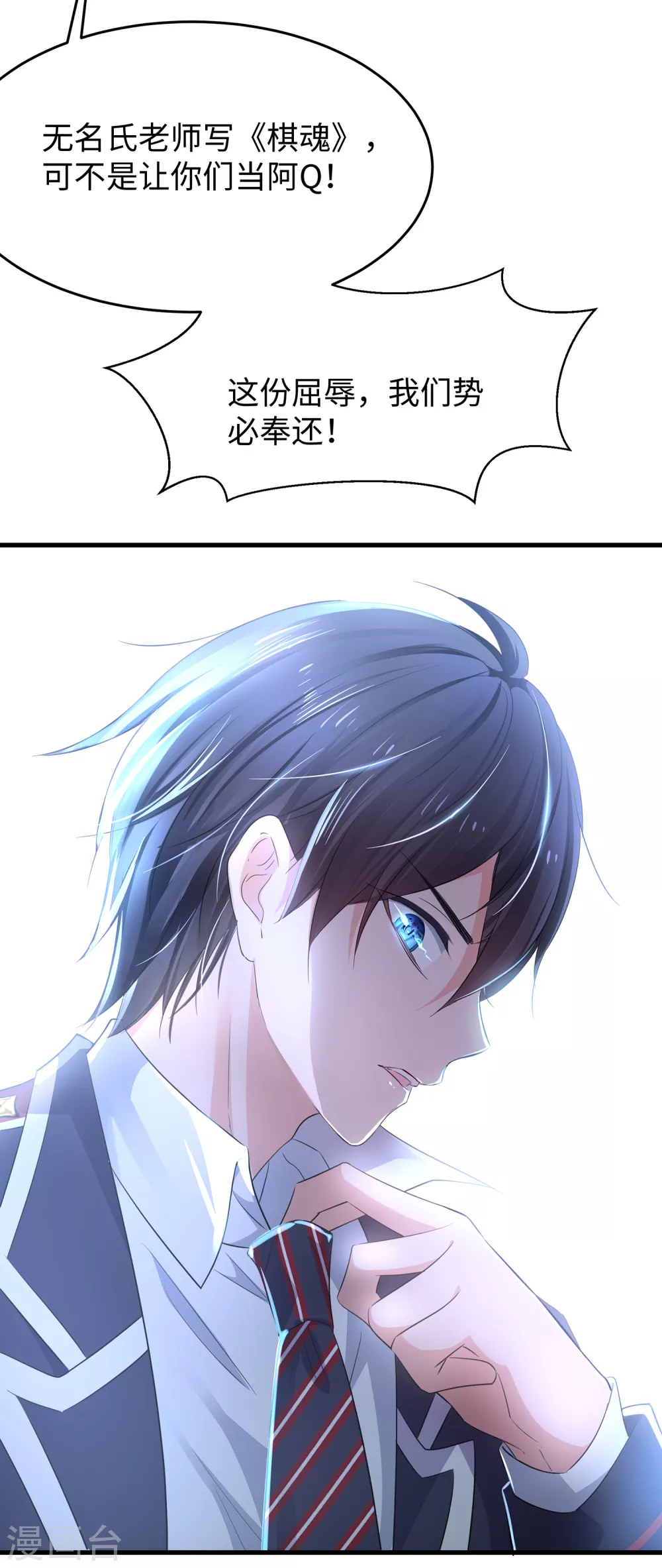 无敌学霸系统免费观看漫画,第82话 陈晨出征，虽远必诛！1图