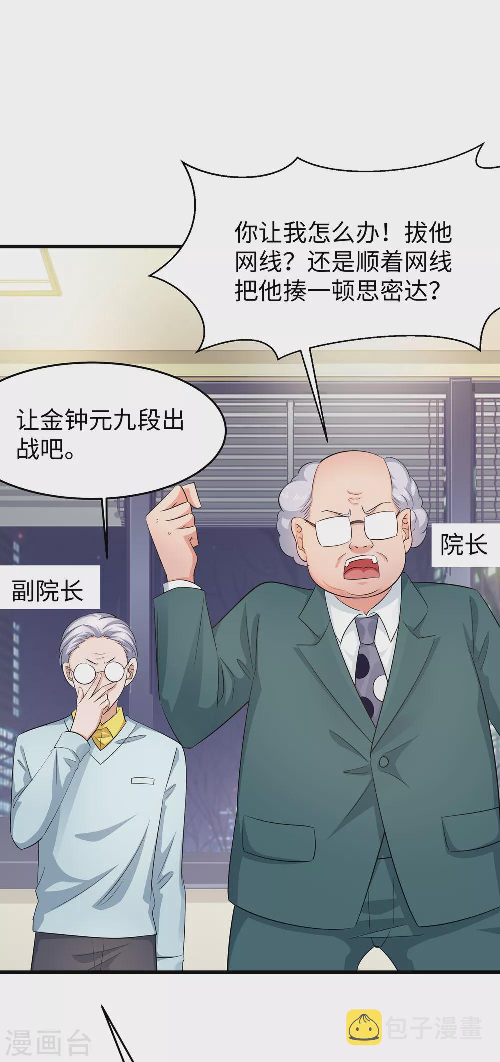 无敌学霸系统小说陈晨漫画,第83话 恕我直言，你们都是垃圾！1图