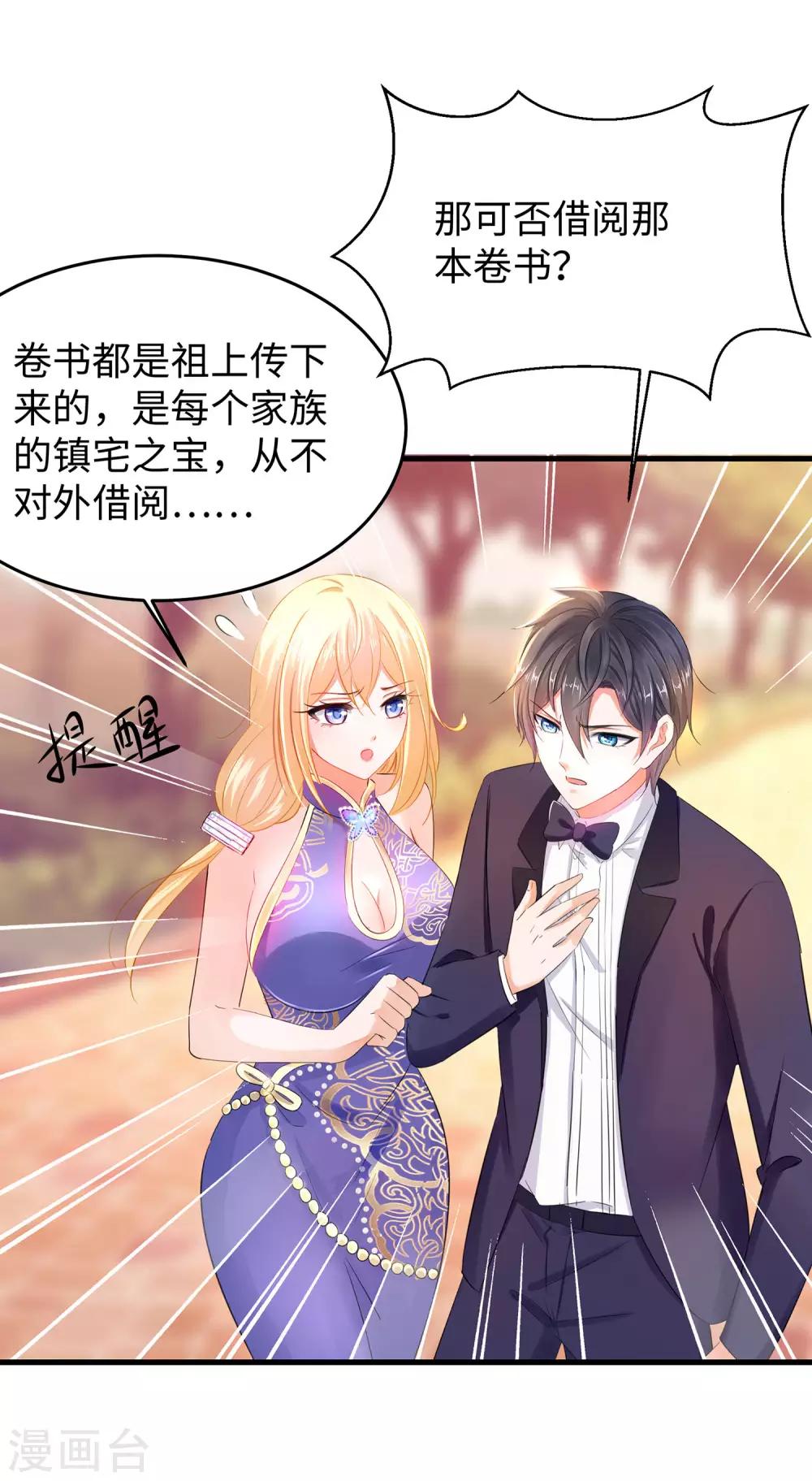无敌学霸系统免费观看全集漫画,第31话 谁能得到他的心？2图