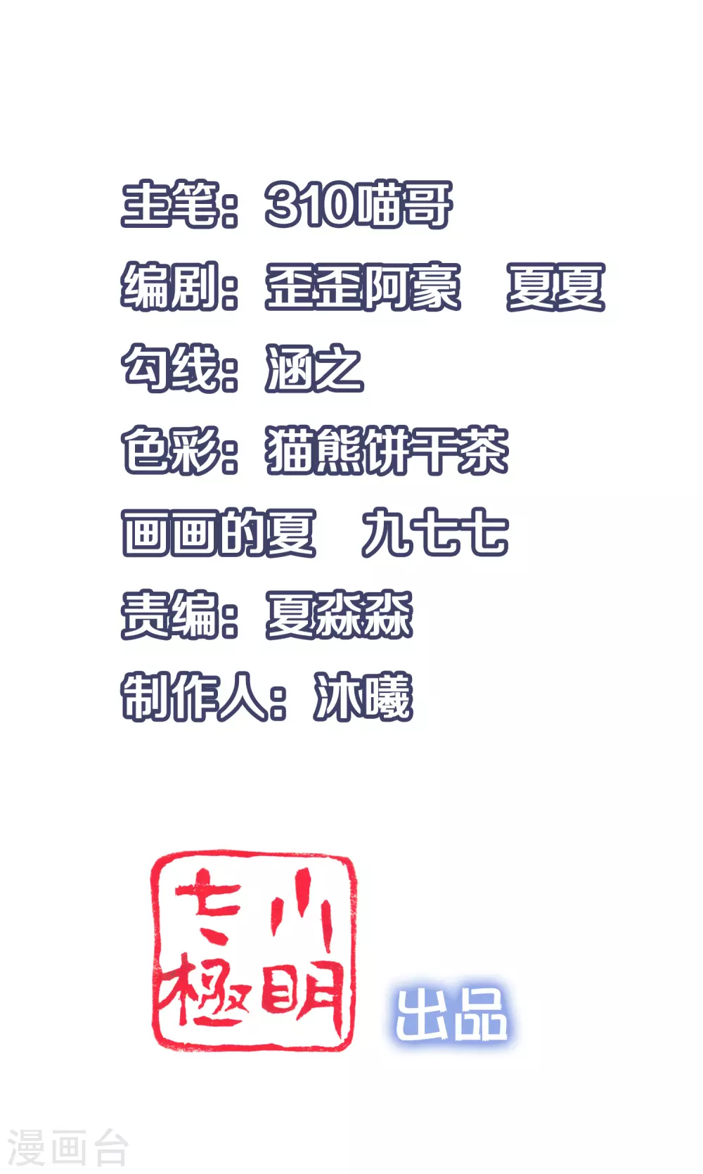 无敌学霸系统免费观看全集漫画,第67话 无名氏老师赛高！1图