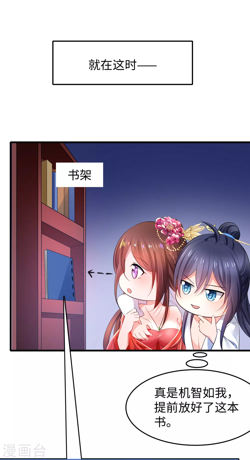 无敌学霸系统免费观看全集漫画,情人节番外 相公，奴家给你按摩2图
