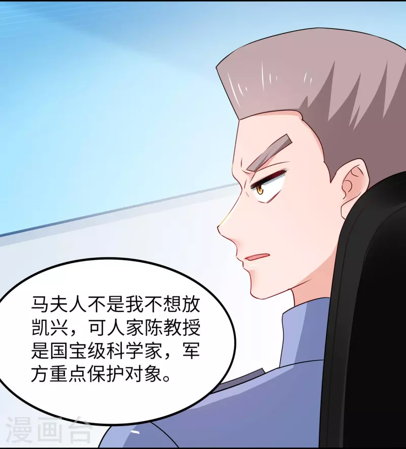 无敌学霸系统免费观看全集漫画,第235话 你不配和凌若雪在一起2图