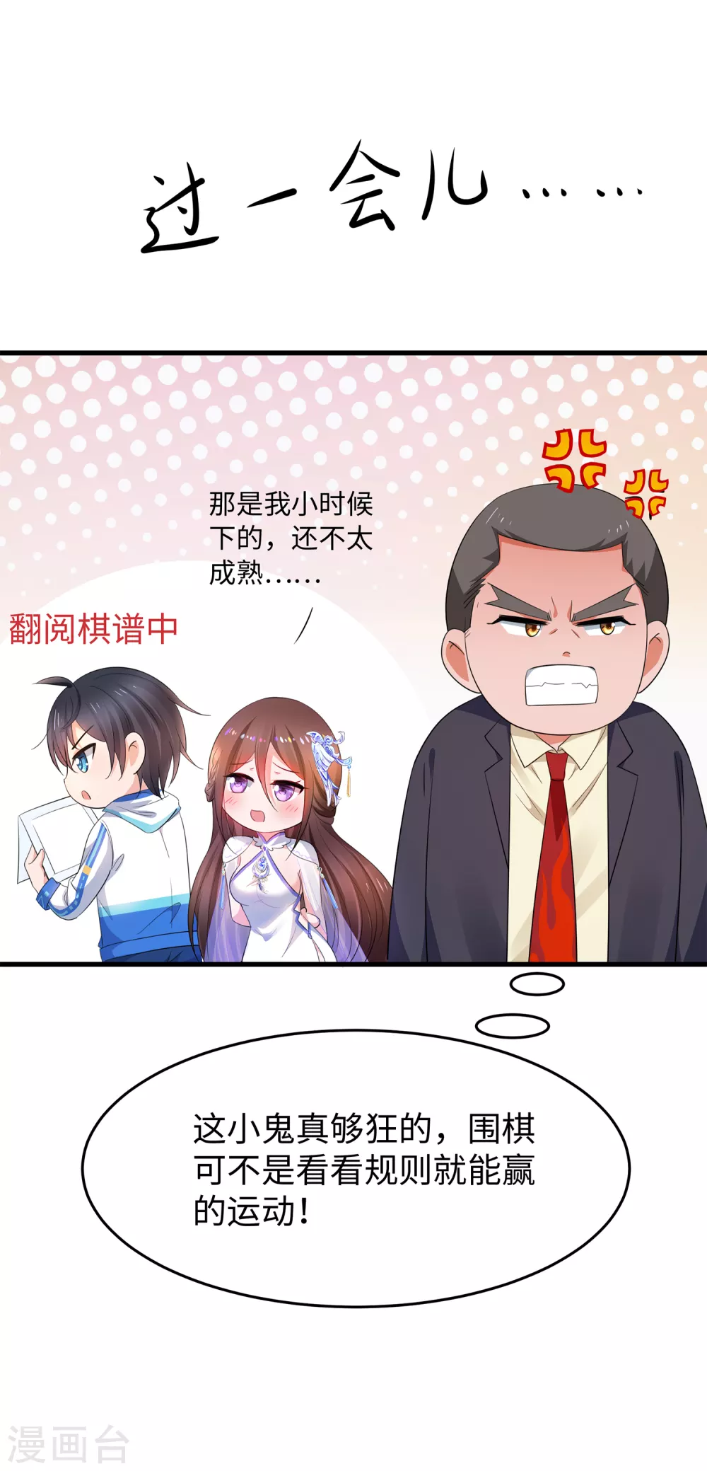无敌学霸系统免费观看漫画,第77话 因爲太聪明了所以要加大难度2图