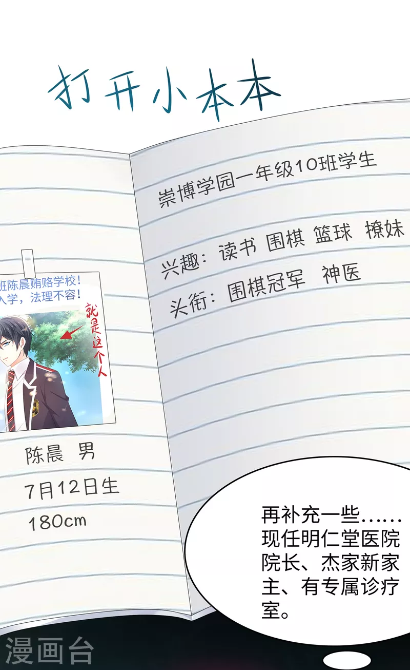 无敌学霸系统免费观看全集漫画,第132话 代表月亮诅咒你！2图
