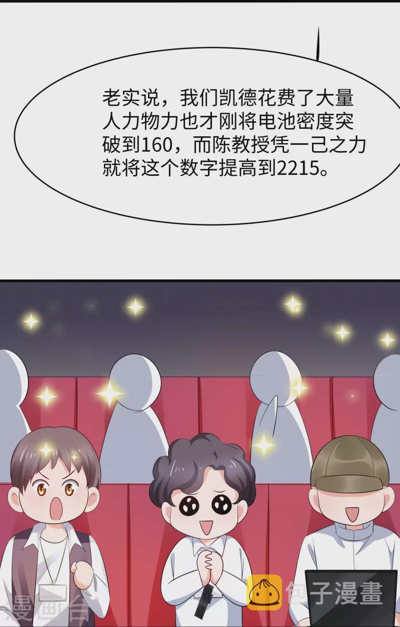 无敌学霸系统免费观看全集漫画,第245话 迷你核反应堆？2图