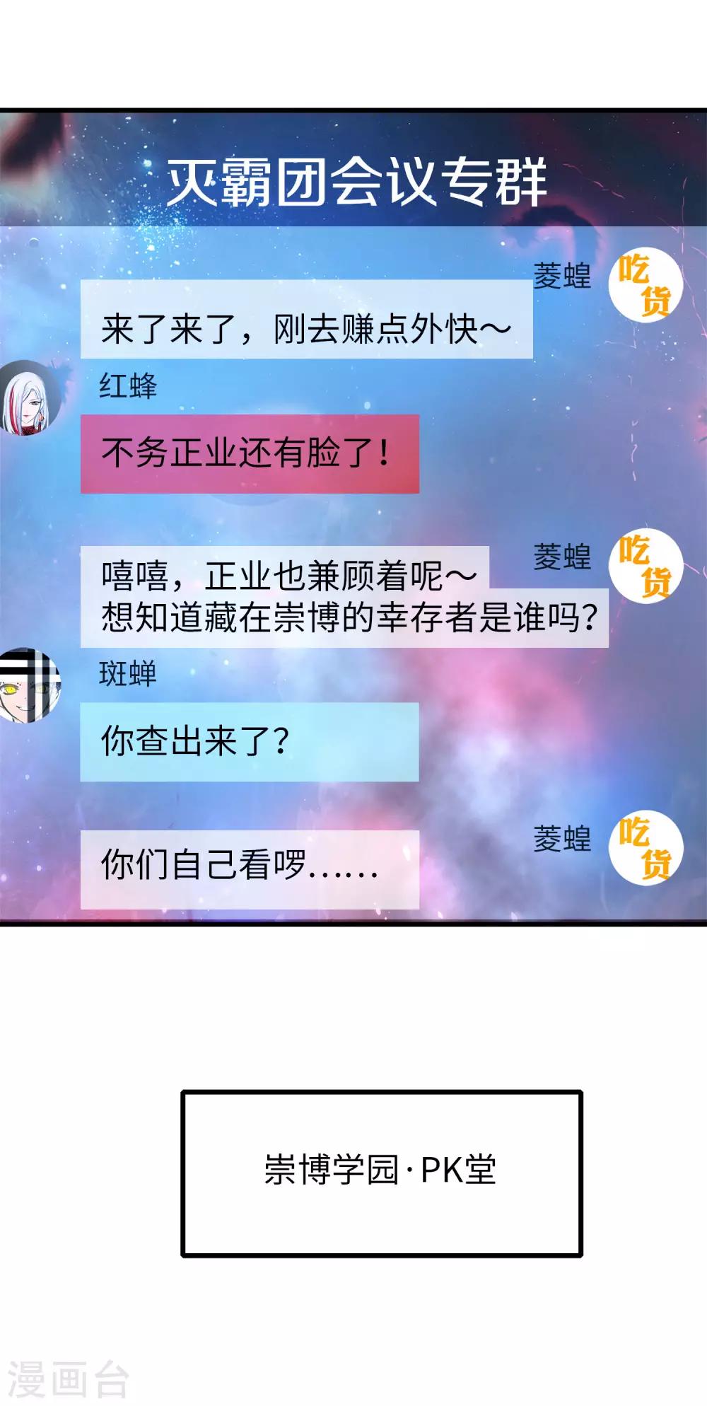 无敌学霸系统免费观看全集漫画,第23话 幕後有高人！1图