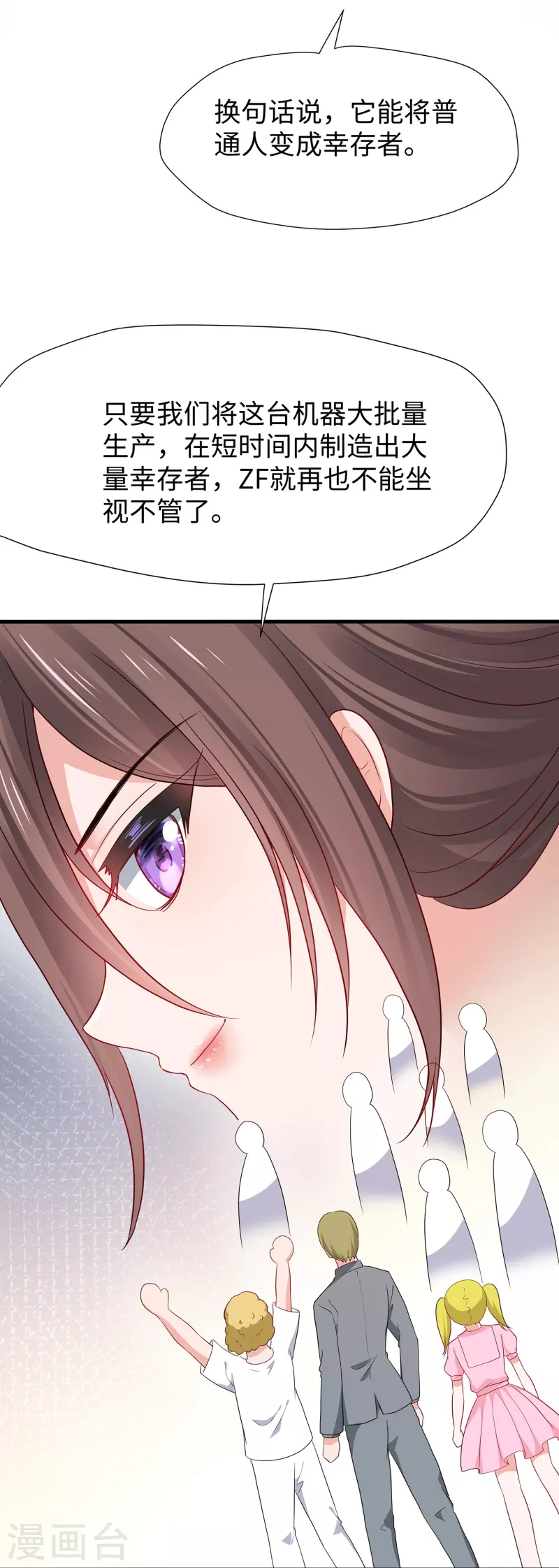 无敌学霸系统免费观看全集漫画,第201话 消灭人类！颤抖吧！1图