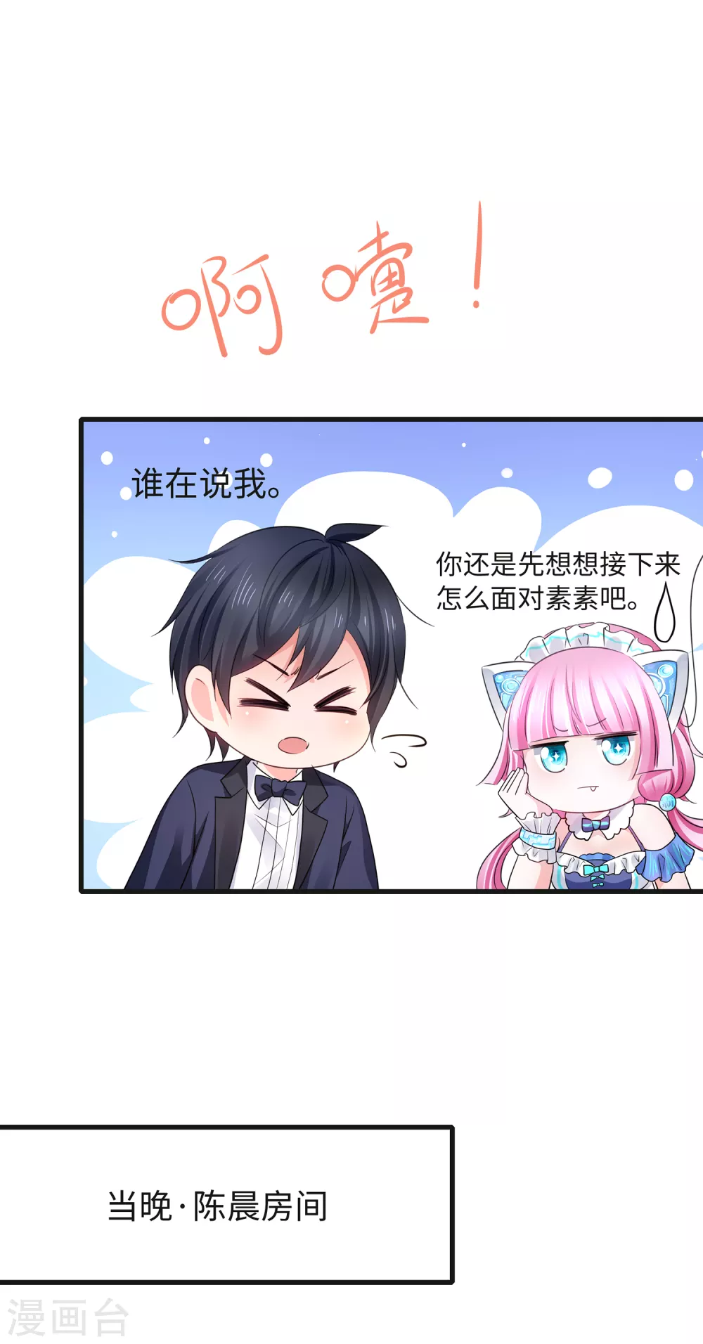 无敌学霸系统免费观看全集漫画,第89话 男人！你成功引起了我的注意1图
