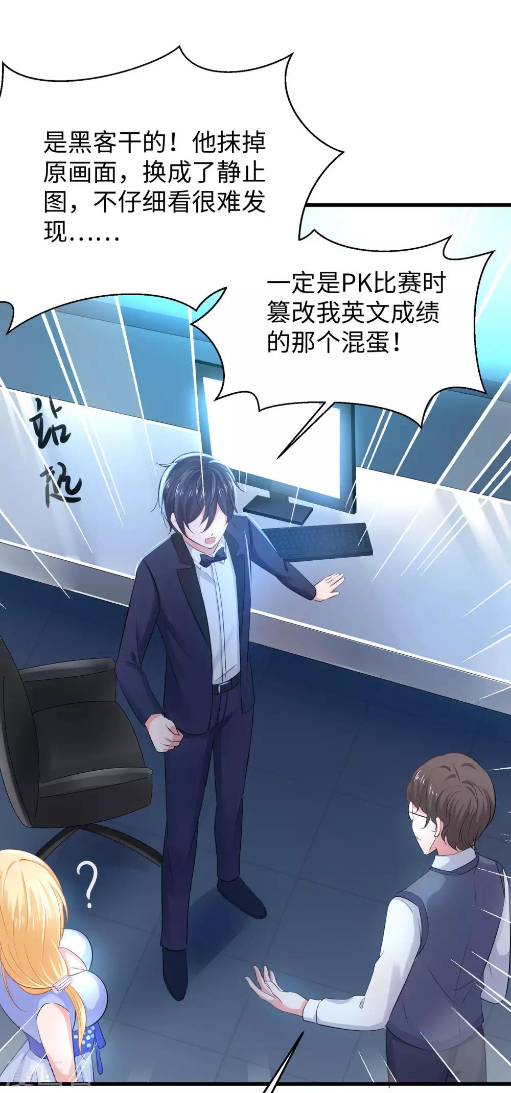 无敌学霸系统免费观看全集漫画,第33话 抢人大战1图