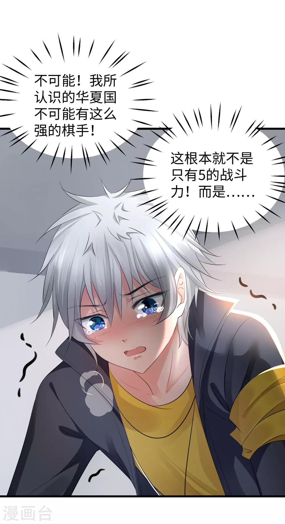 无敌学霸系统免费观看全集漫画,第87话 陈晨教你们做人！1图