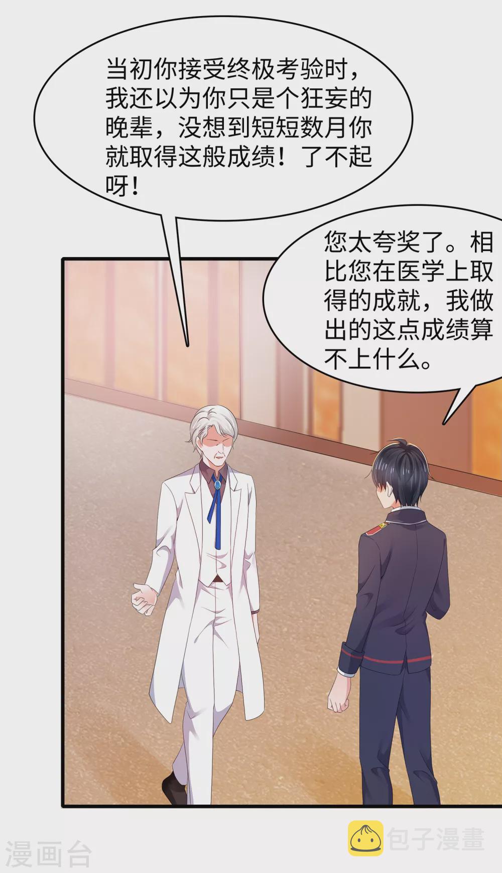 无敌学霸系统免费观看漫画,第95话 亲上了！亲上了！（你磕了麽？）1图