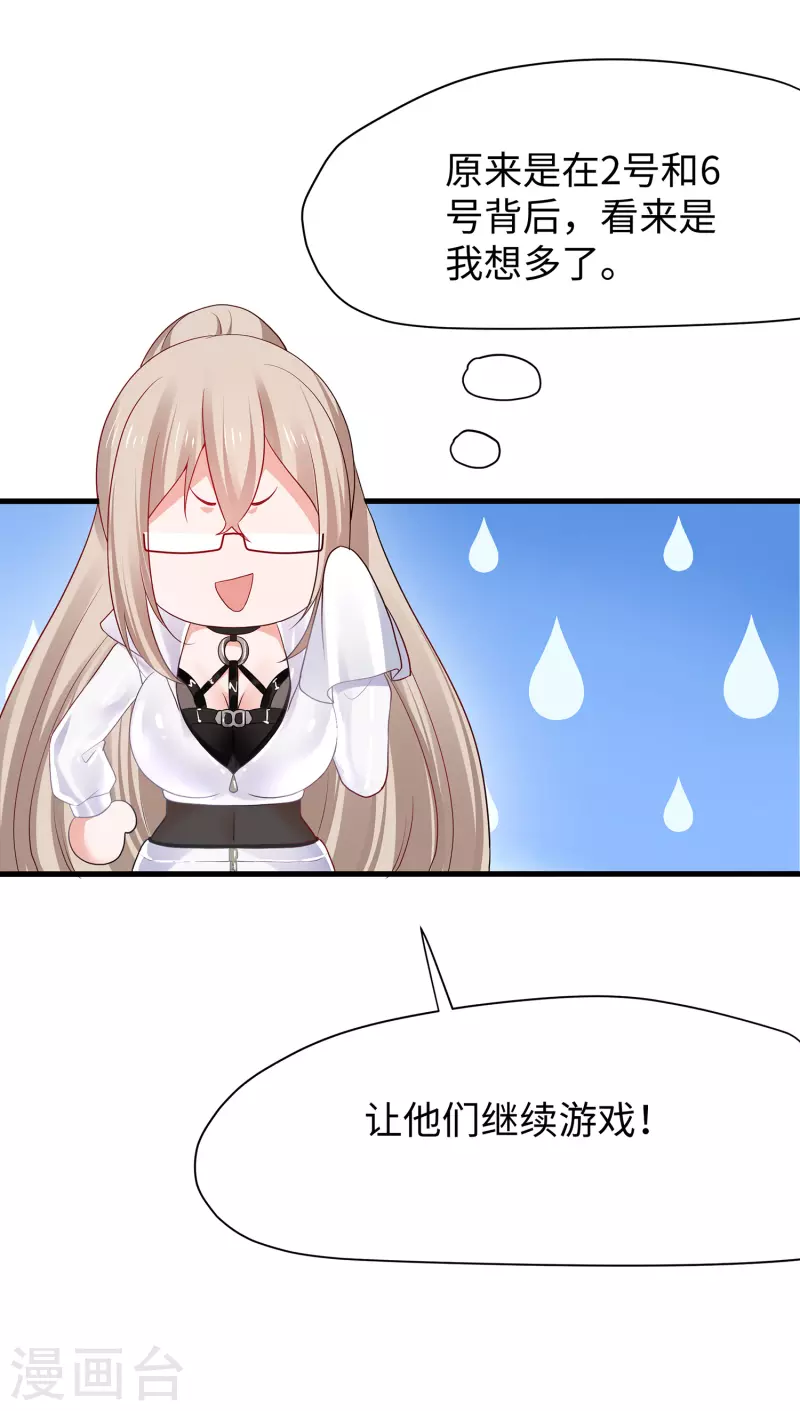 无敌学霸系统免费观看全集漫画,第192话 你是斗不过我的1图