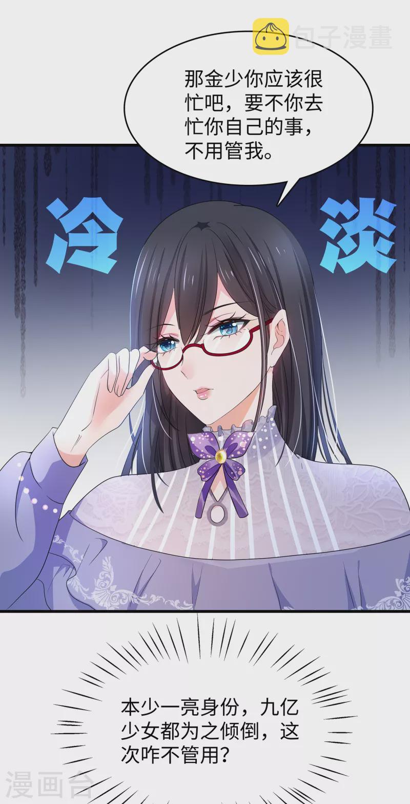 无敌学霸系统免费观看全集漫画,第158话 你不过是我的工具人2图