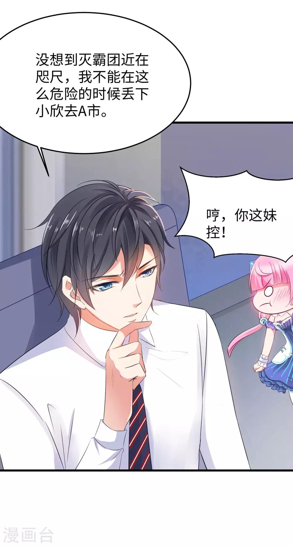 无敌学霸系统15漫画,第27话 遇见真人了1图