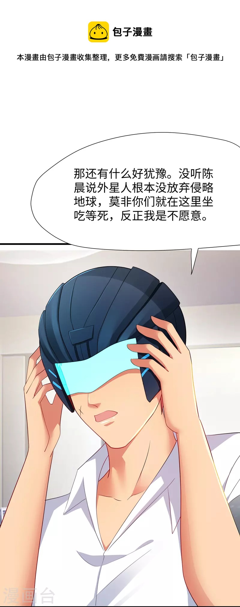 无敌学霸系统免费观看全集漫画,第205话 文明值爆表了1图
