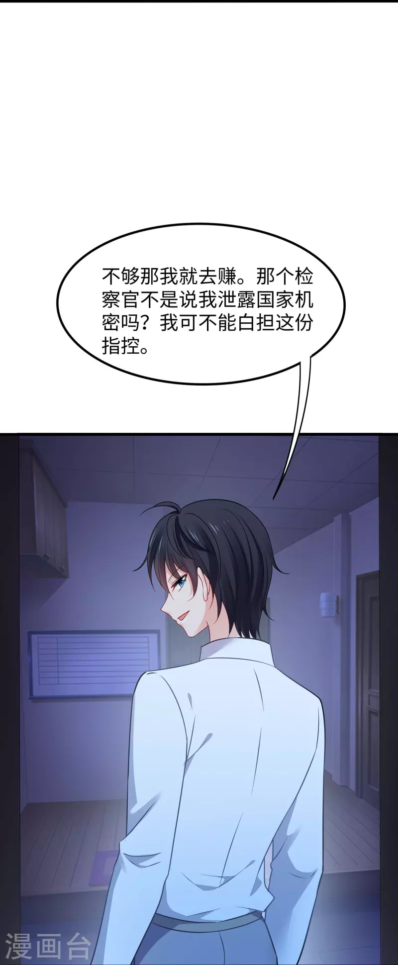 无敌学霸系统免费观看漫画,第242话 不信我的成就？给你开眼1图