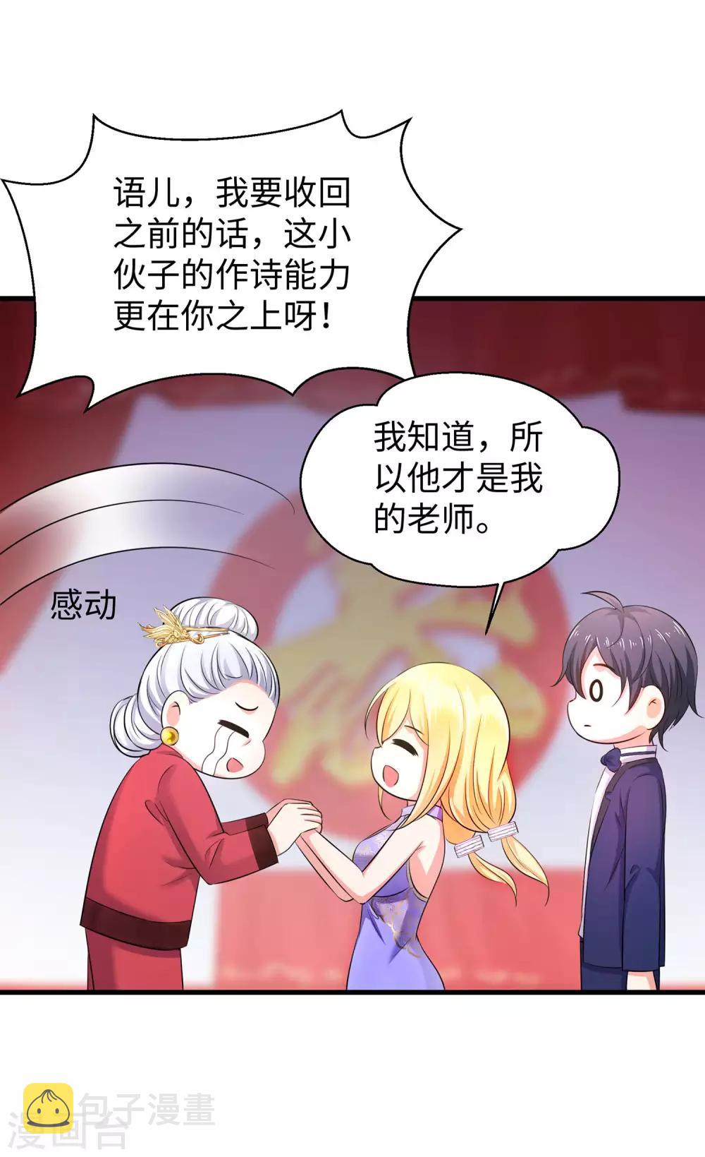 无敌学霸系统免费观看全集漫画,第30话 修罗场！！！2图