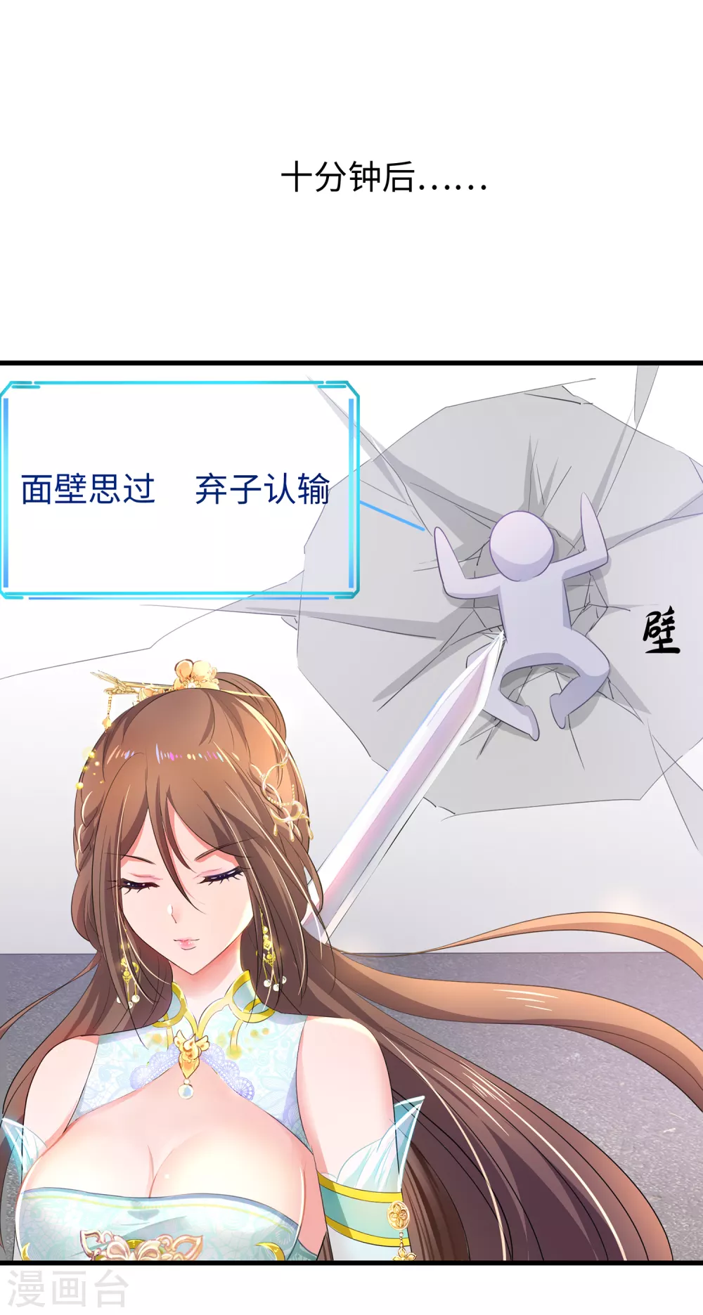 无敌学霸系统免费观看全集漫画,第79话 陈晨对素素告白了？！1图