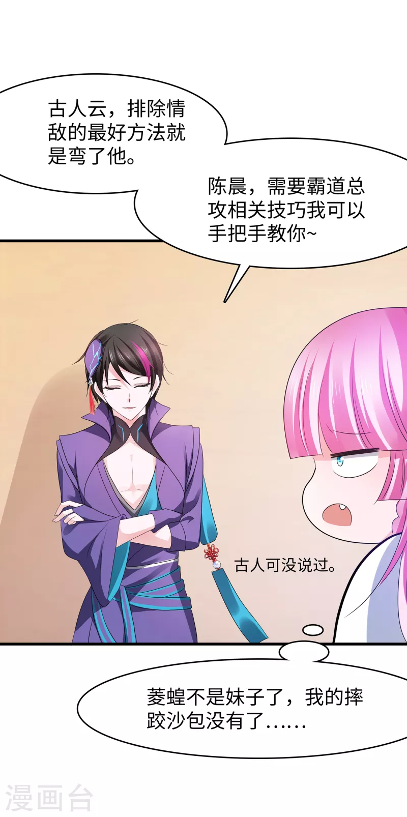 无敌学霸系统免费观看全集漫画,第124话 素素要杀陈晨！！！2图