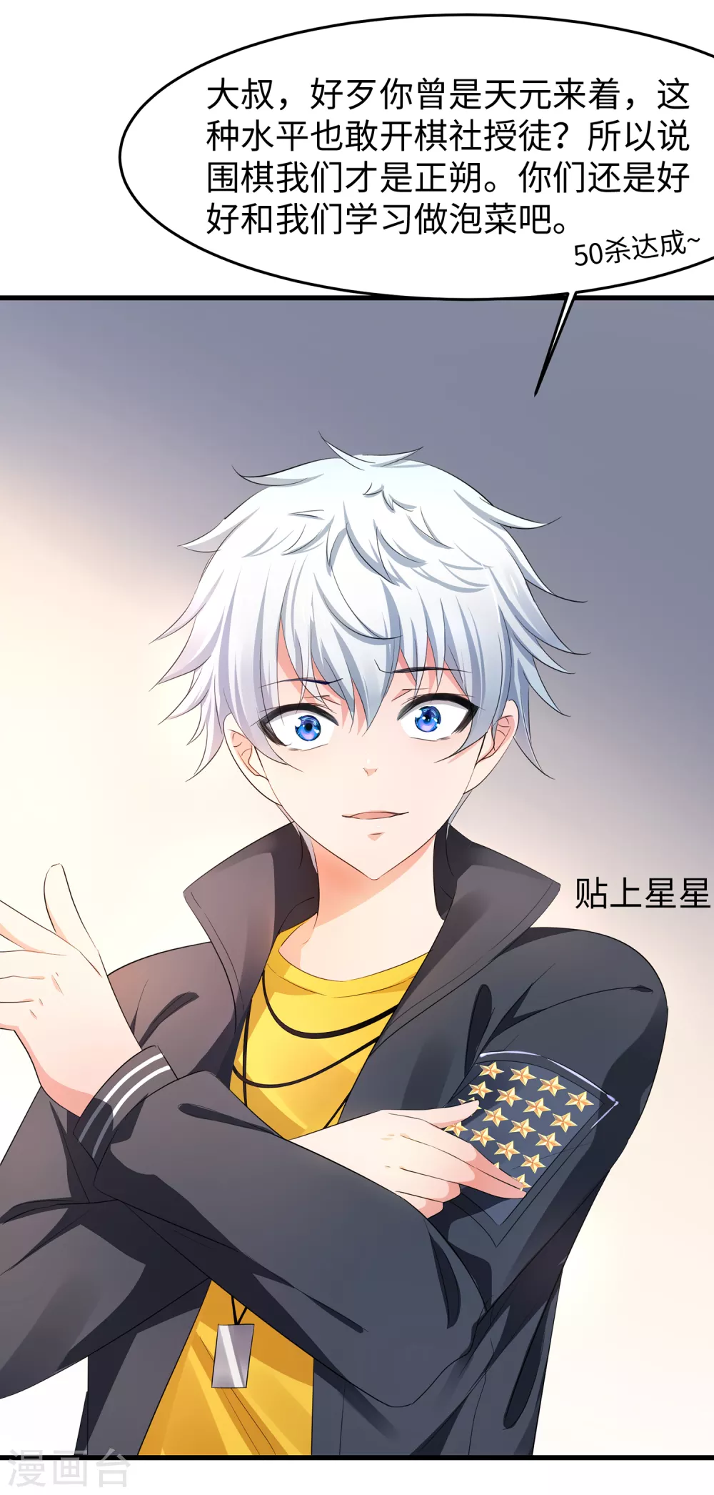 无敌学霸系统免费观看漫画,第81话 小子，你很拽啊2图