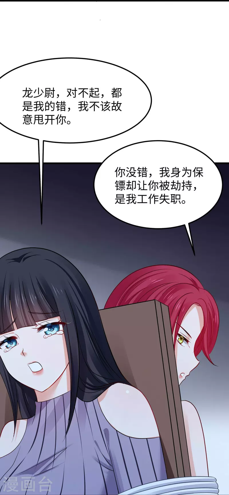 无敌学霸系统免费观看全集漫画,第238话 有儿童被劫持？2图