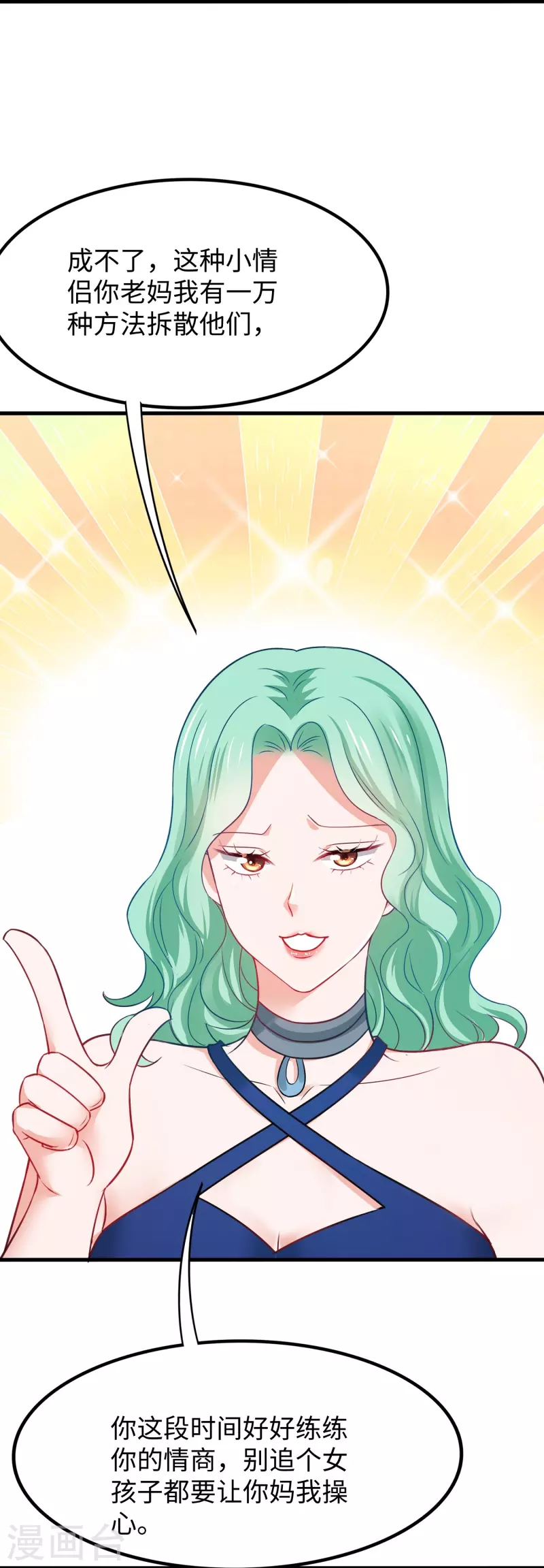无敌学霸系统免费观看全集漫画,第233话 你的发色略显环保2图