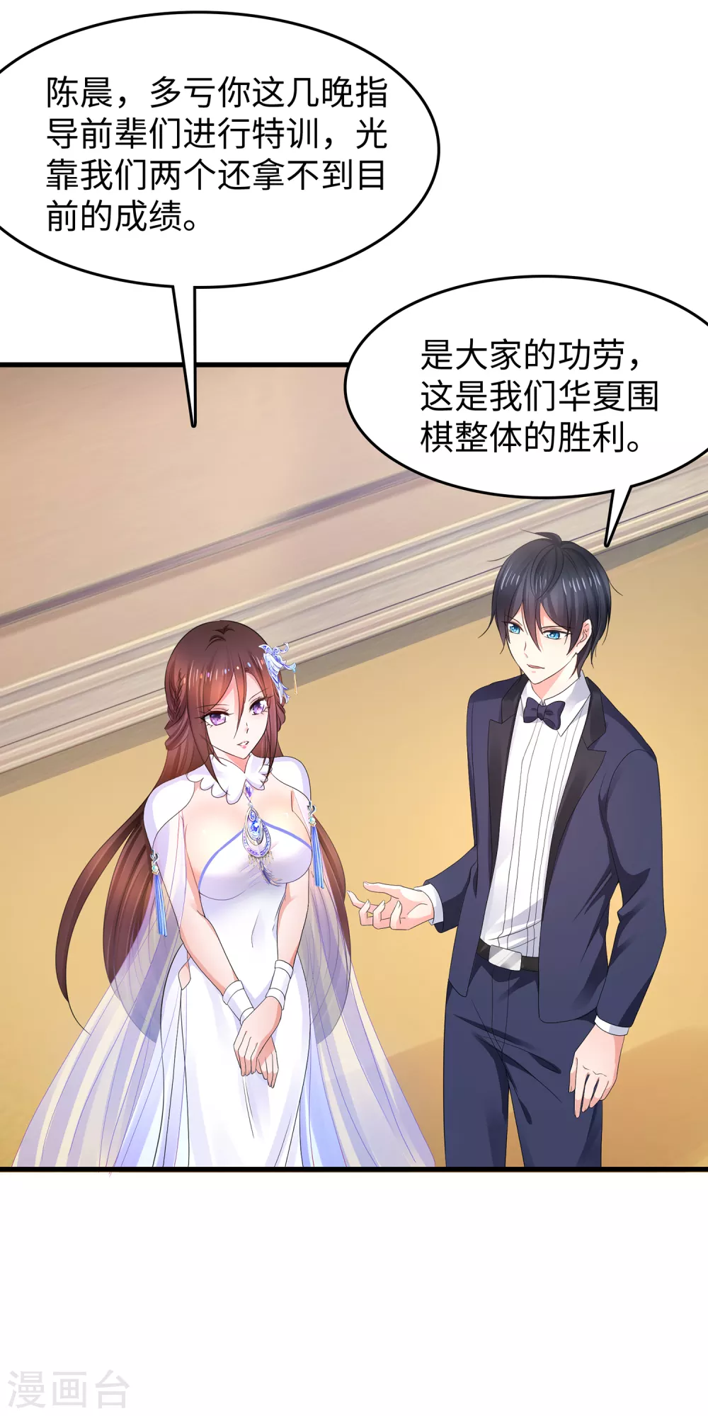 无敌学霸系统免费观看全集漫画,第90话 终於对萝莉下手了！2图
