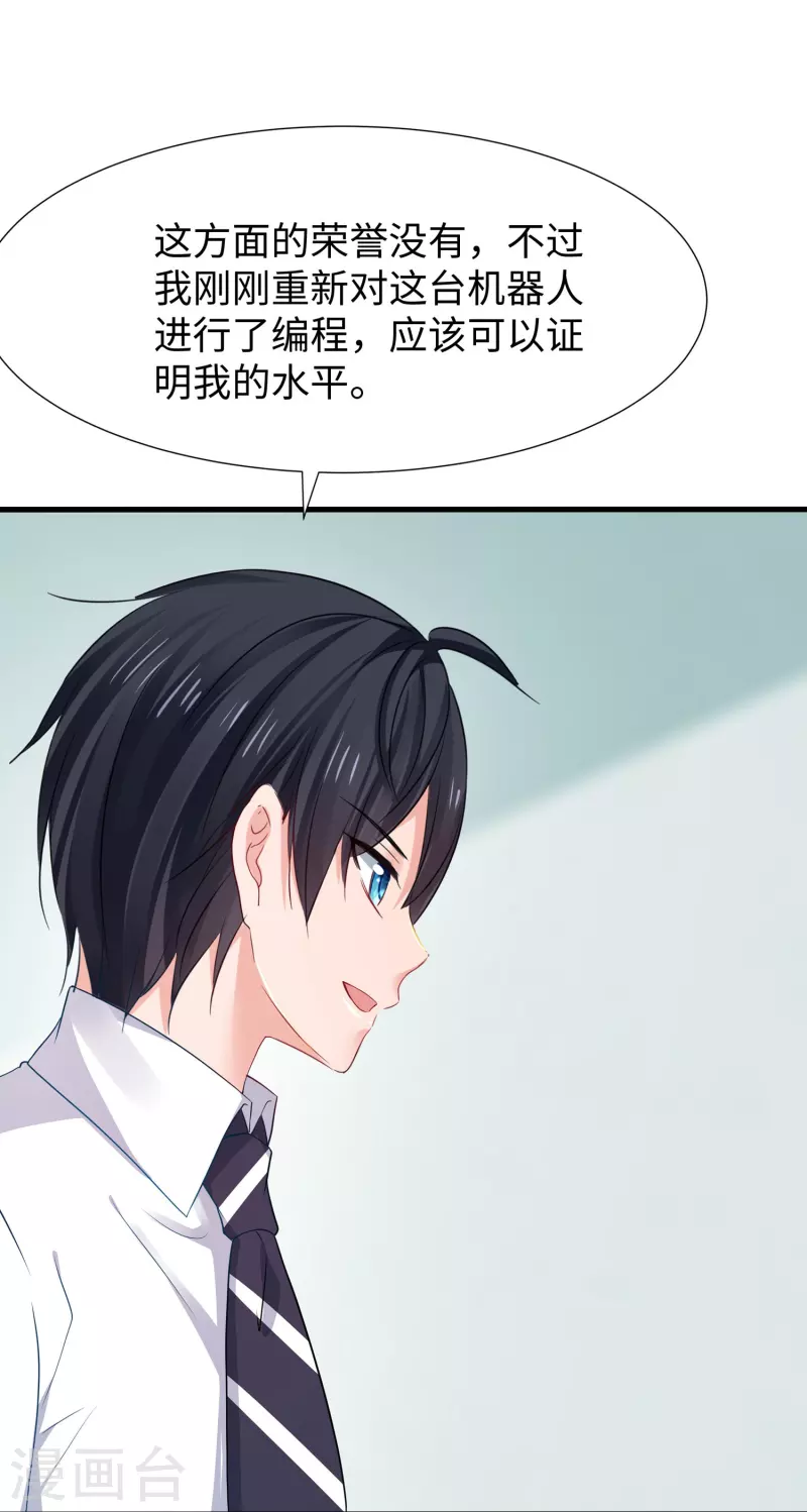无敌学霸系统免费观看漫画,第218话 这麽弱的机器人？1图