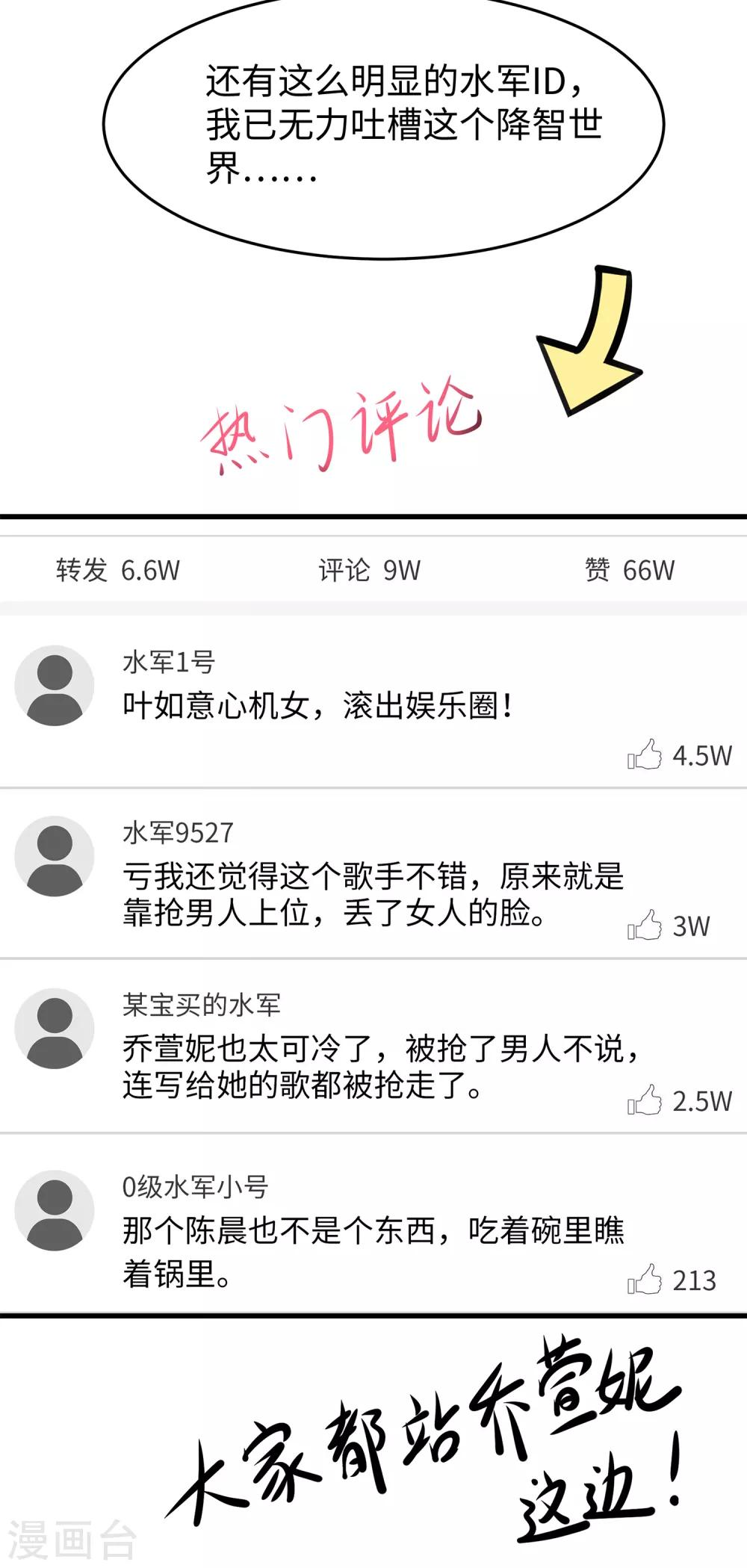 无敌学霸系统免费观看全集漫画,第66话 居然敢网暴我！1图