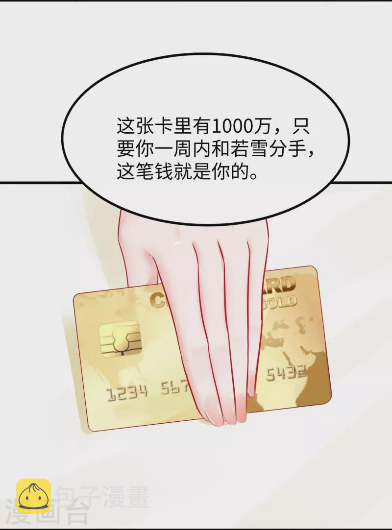 无敌学霸系统免费观看全集漫画,第235话 你不配和凌若雪在一起1图