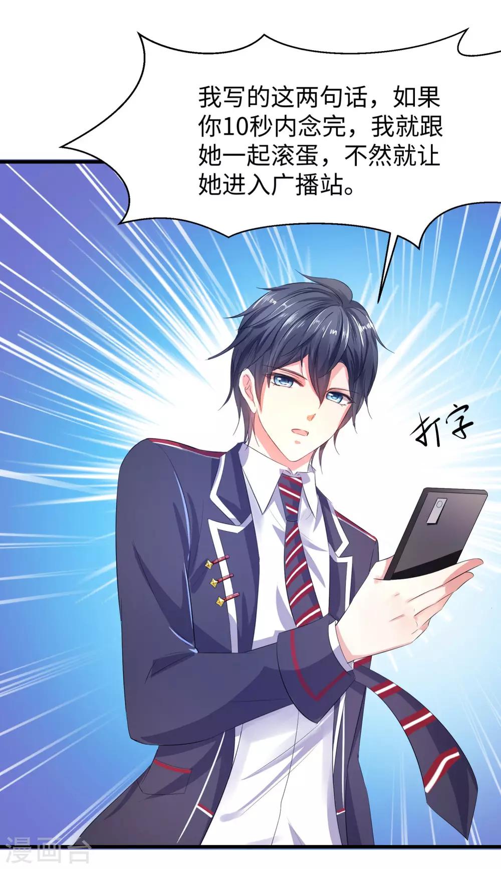 无敌学霸系统免费观看漫画,第14话 跟我学绕口令1图