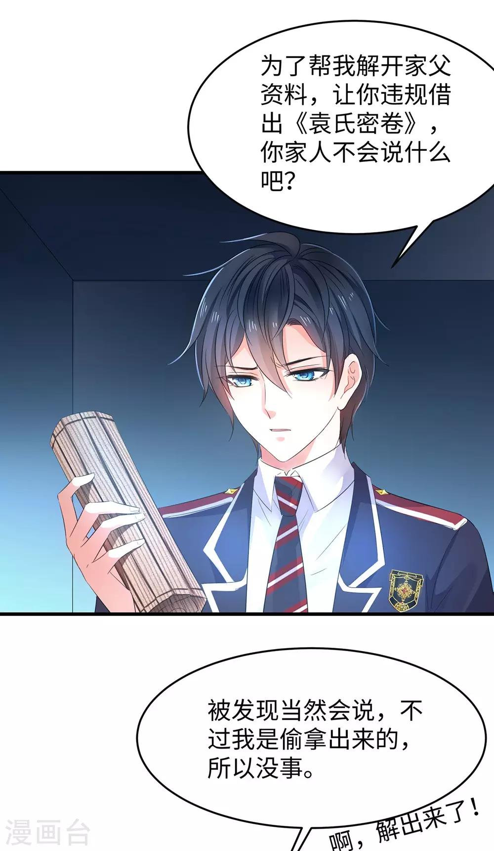 无敌学霸系统免费观看全集漫画,第46话 解读密卷2图