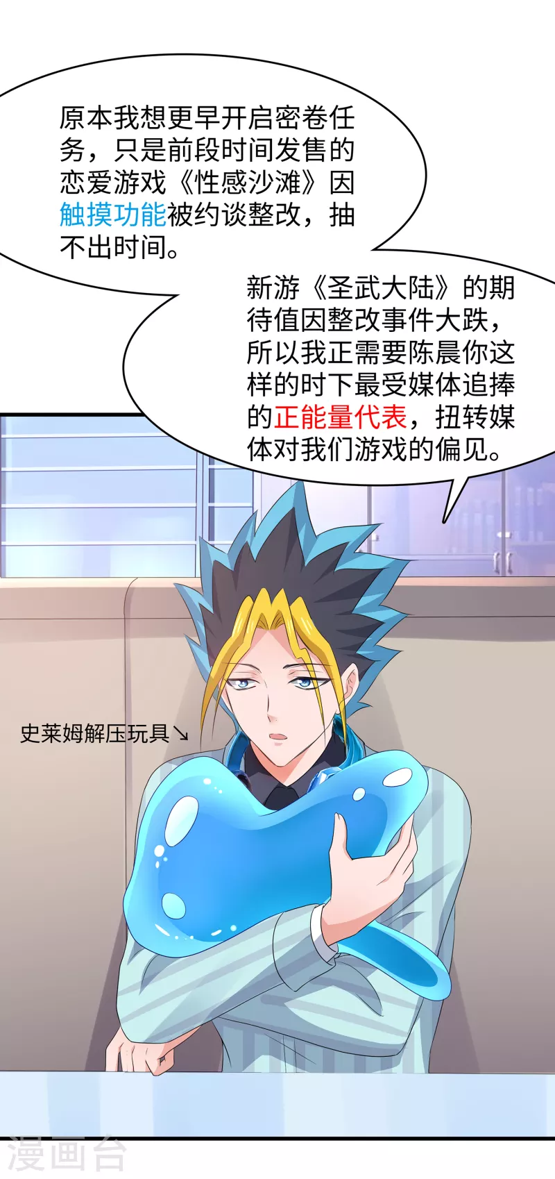 无敌学霸系统小说陈晨漫画,第118话 新的幸存者出现了?！2图