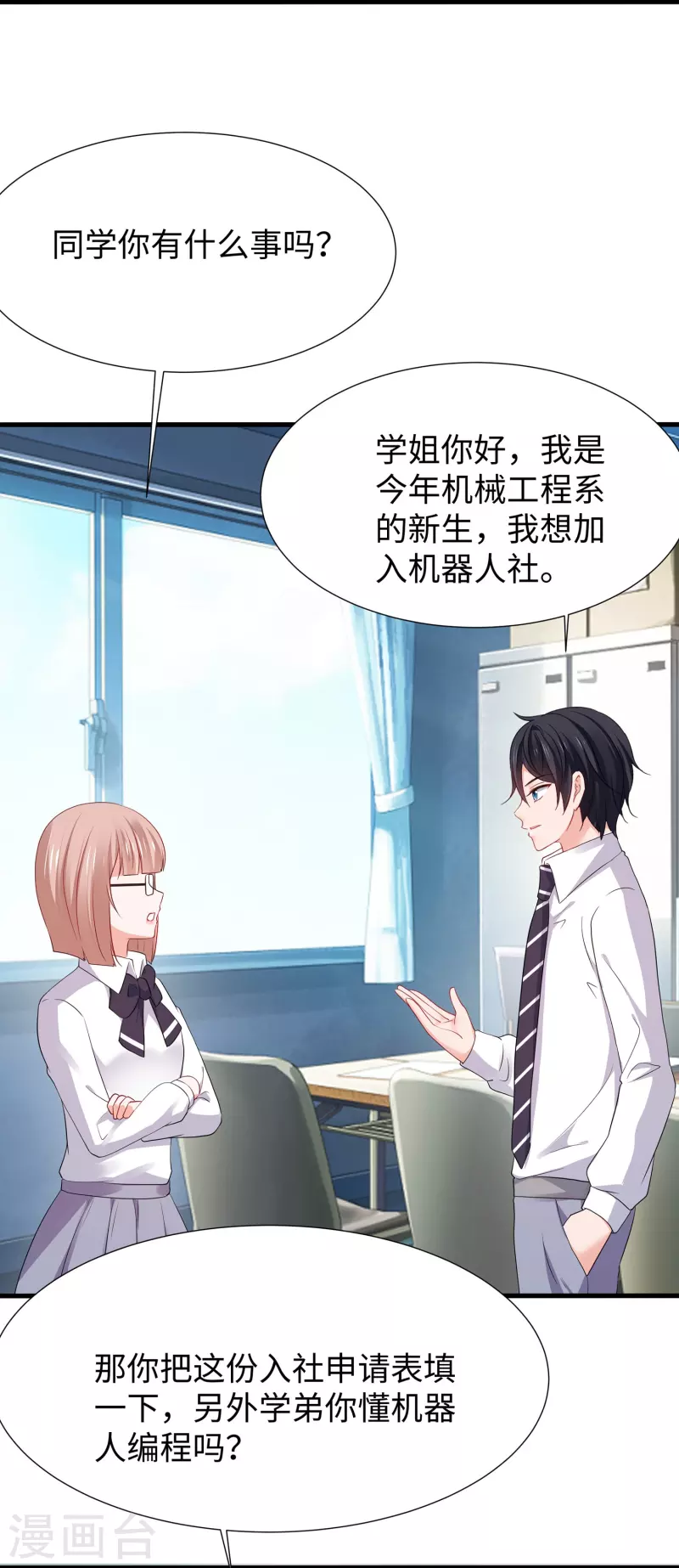 无敌学霸系统免费观看全集漫画,第218话 这麽弱的机器人？1图