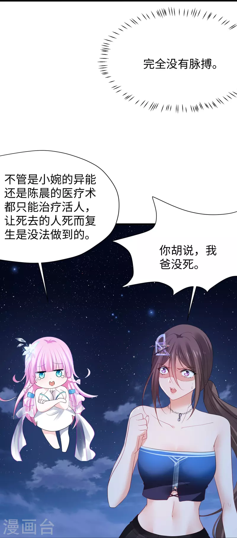 无敌学霸系统免费观看全集漫画,第174话 对素素父亲的承诺！1图
