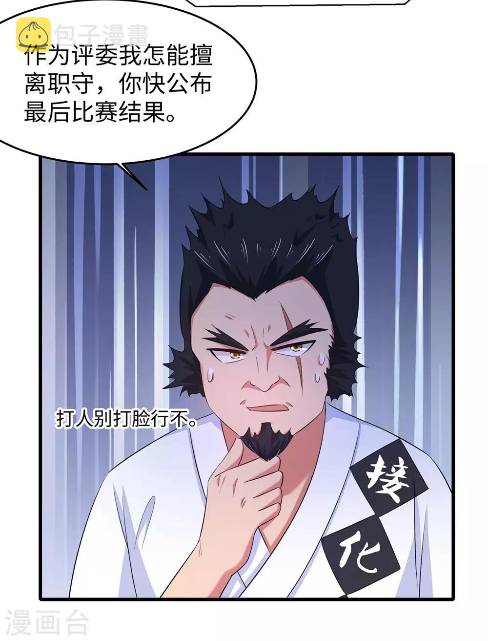 无敌学霸系统免费观看漫画,第40话 嘿，这就是中国功夫2图