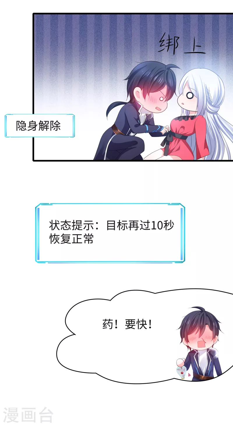 无敌学霸系统免费观看全集漫画,第125话 我的最终还是我的1图