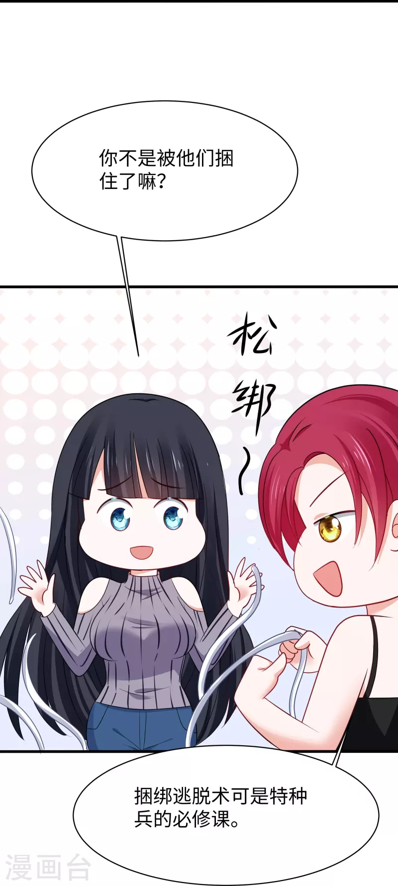 无敌学霸系统免费观看全集漫画,第238话 有儿童被劫持？2图