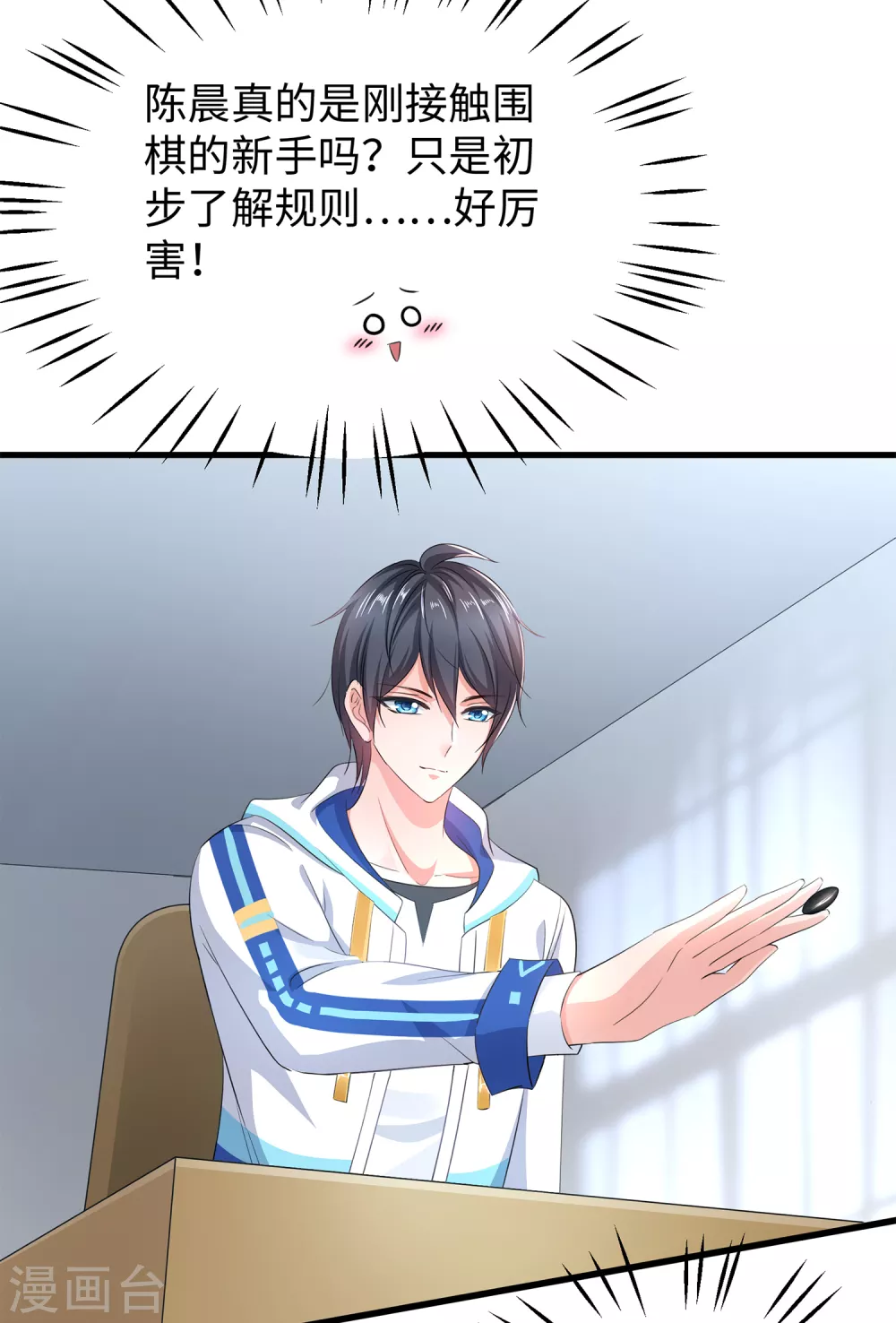 无敌学霸系统免费观看漫画,第77话 因爲太聪明了所以要加大难度1图