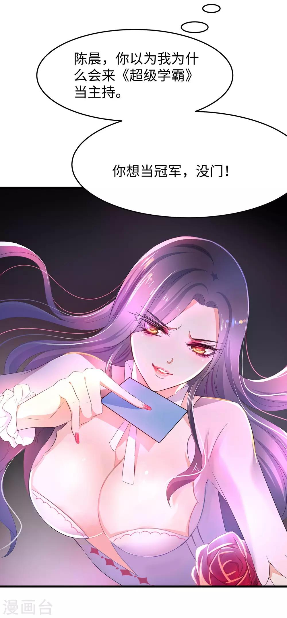 无敌学霸系统免费观看漫画,第49话 针锋相对2图