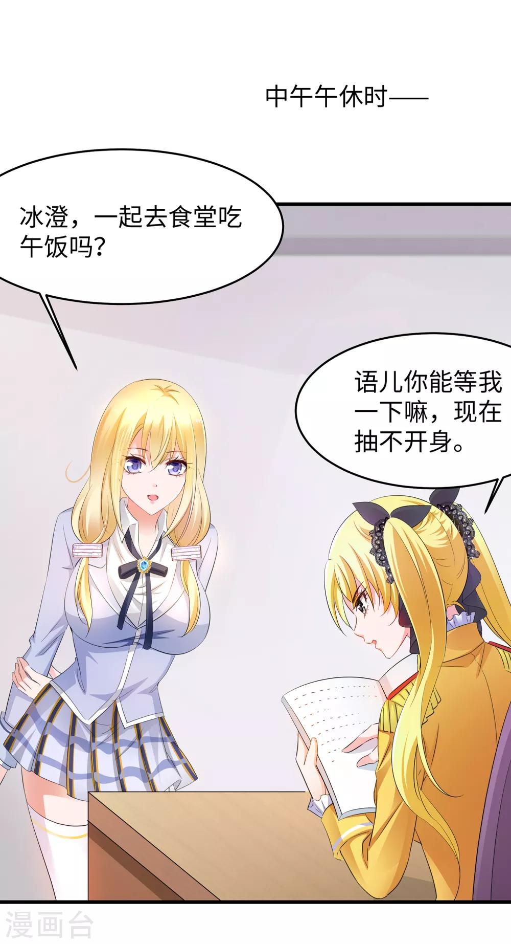 无敌学霸系统漫画,第58话 女装只有零次和无数次2图