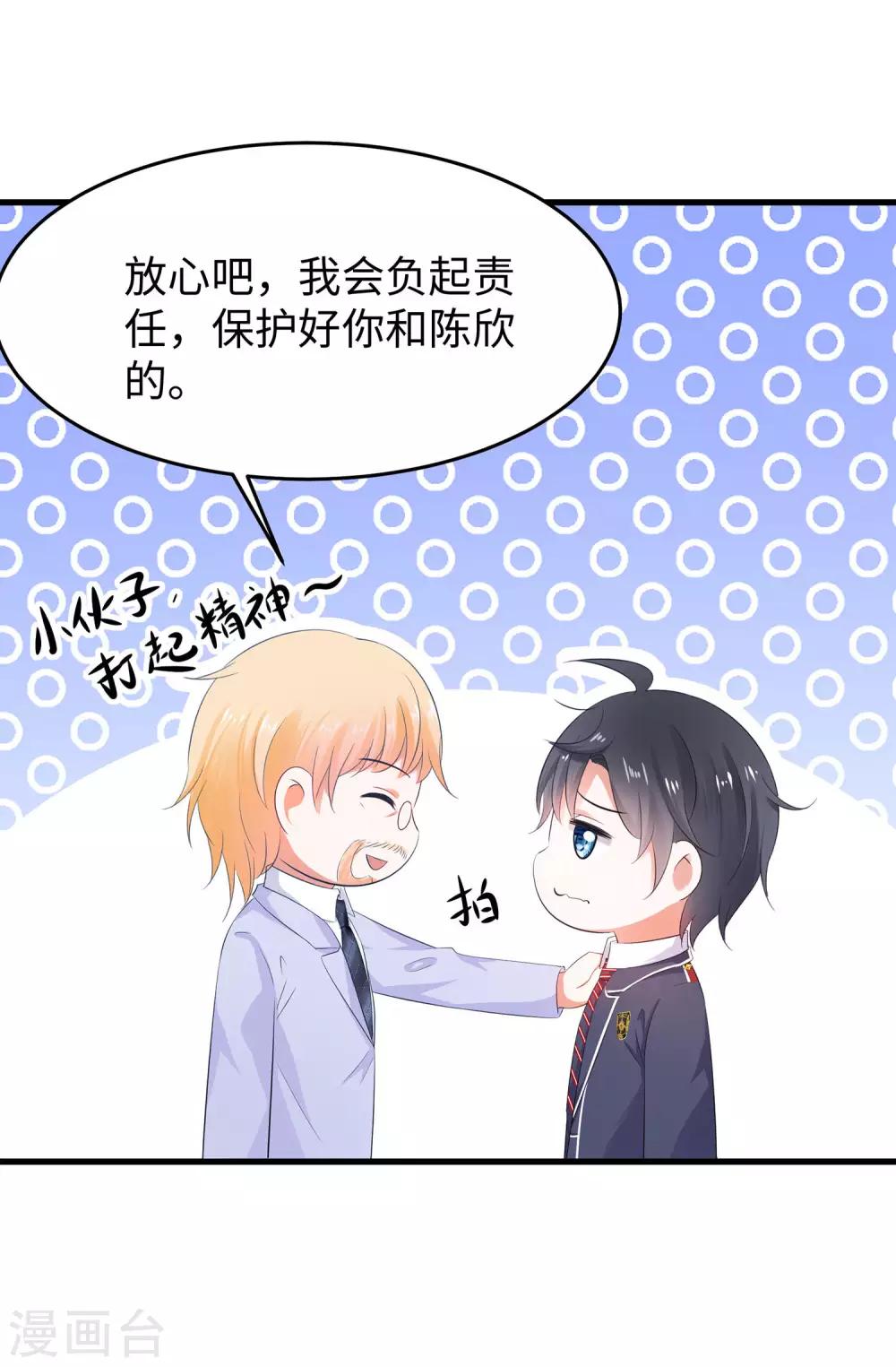 无敌学霸系统漫画,第27话 遇见真人了2图