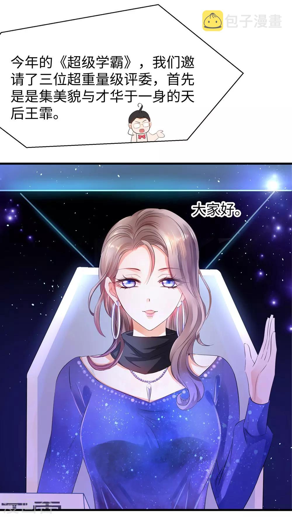 无敌学霸系统漫画,第48话 居然是他！2图