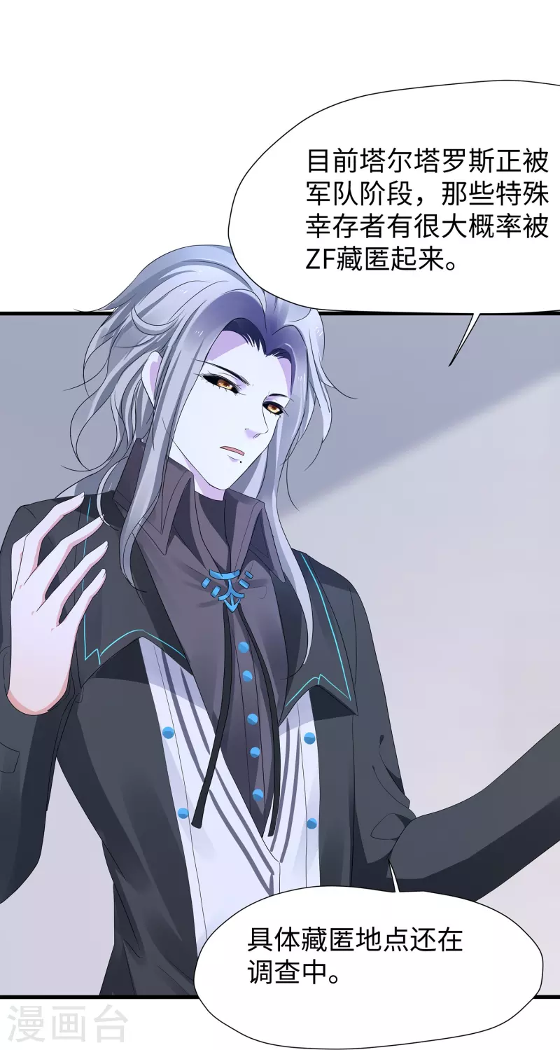 无敌学霸系统免费观看全集漫画,第201话 消灭人类！颤抖吧！2图