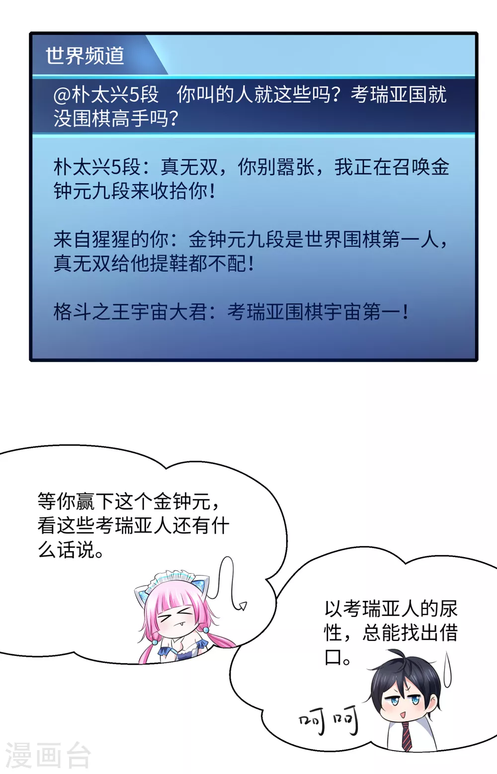 无敌学霸系统免费观看全集漫画,第84话 合法萝莉出现！1图
