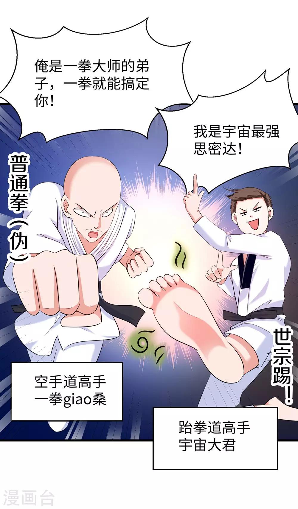 无敌学霸系统免费观看漫画,第40话 嘿，这就是中国功夫2图