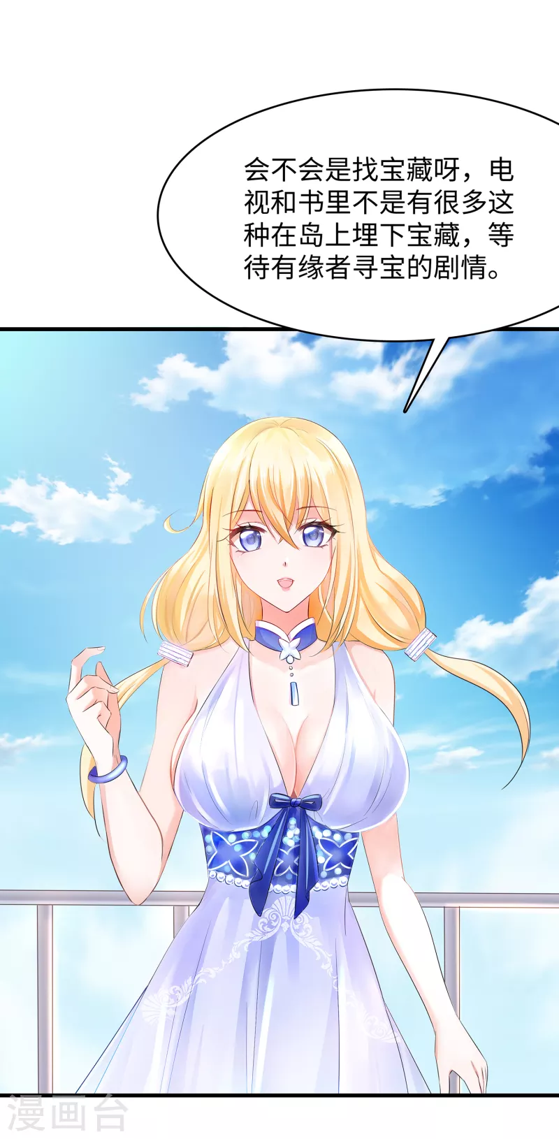 无敌学霸系统免费观看全集漫画,第142话 孤岛迷情1图