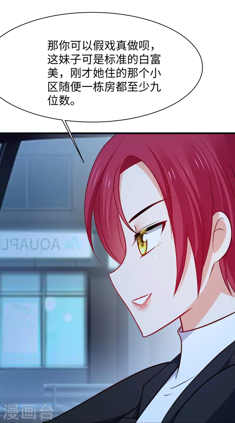 无敌学霸系统免费观看全集漫画,第233话 你的发色略显环保2图