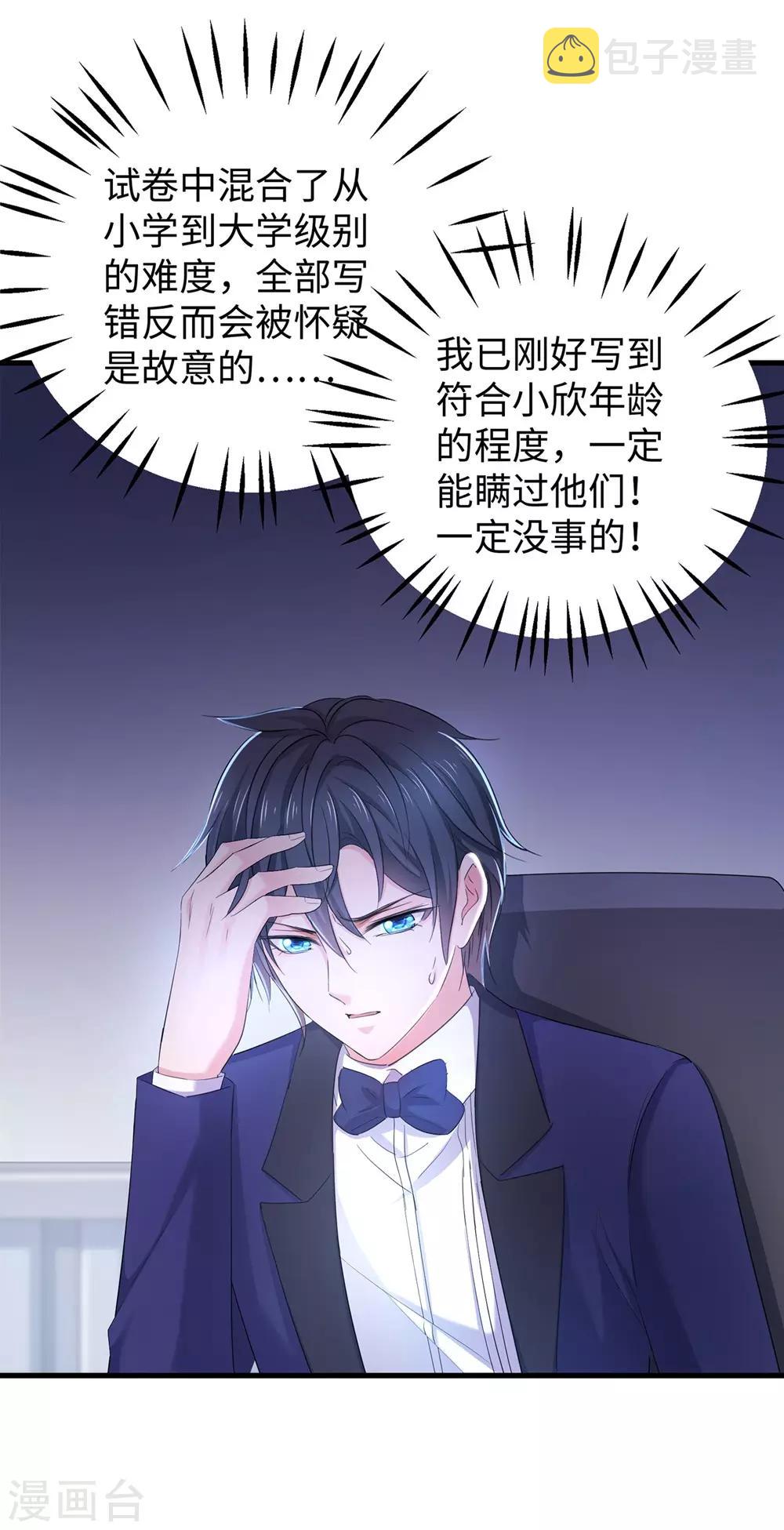 无敌学霸系统免费观看全集漫画,第35话 文科圣使get！2图